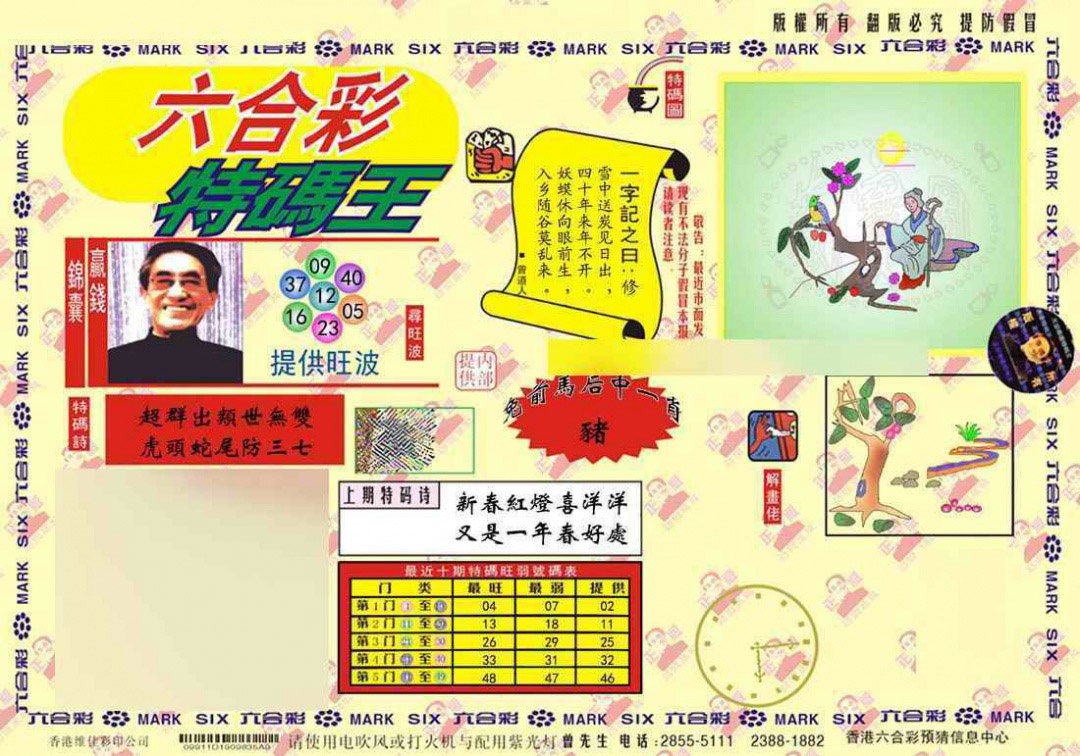 012期心水特码(信封)[图]