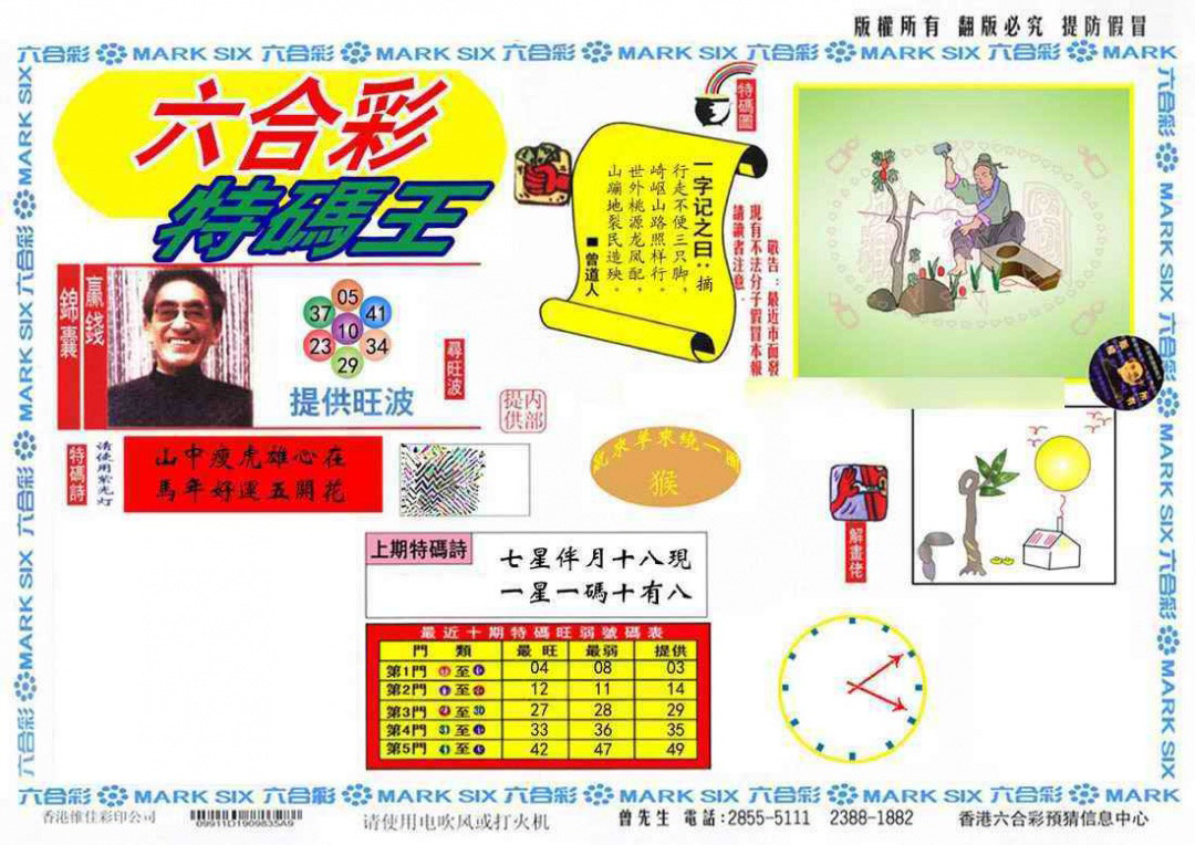 012期特码王(信封)[图]