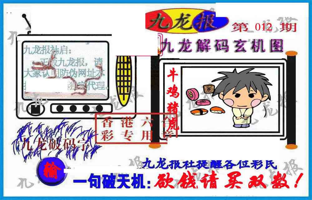012期九龙报(信封)[图]