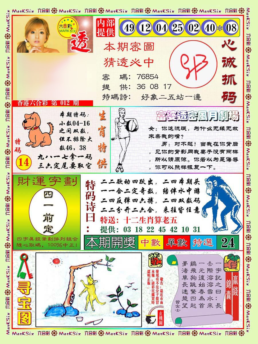 012期富婆透密数[图]