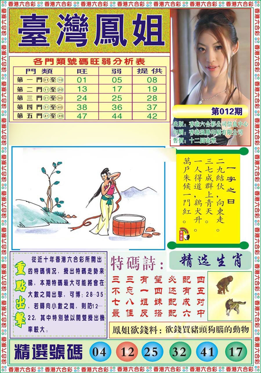 012期台湾凤姐[图]