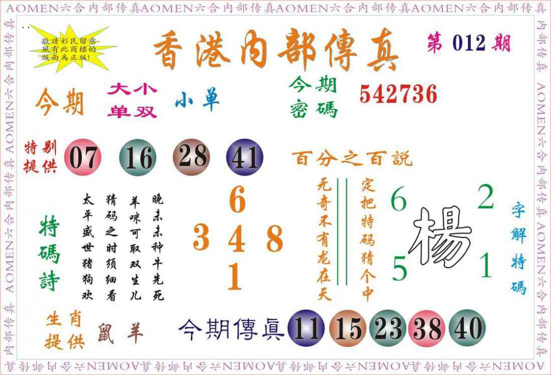 012期内部传真[图]