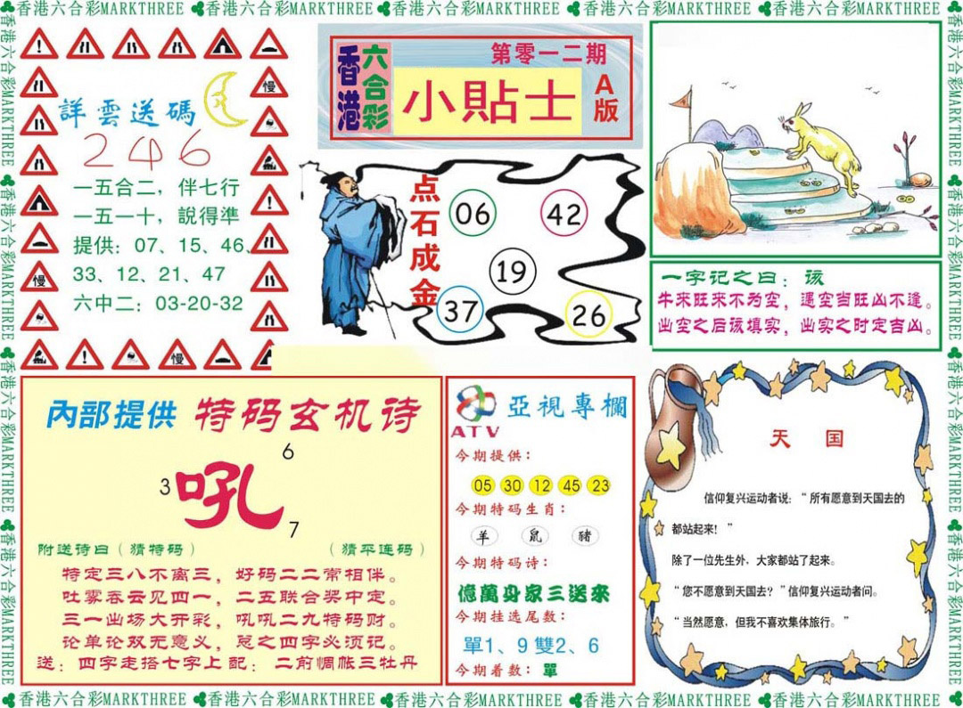 012期小贴士A[图]