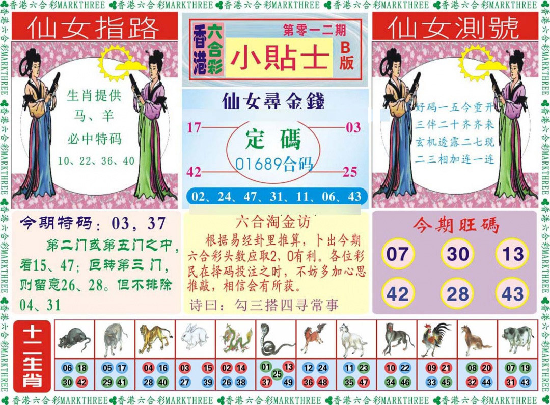 012期小贴士B[图]