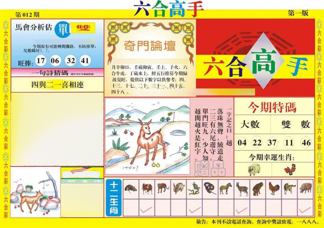 012期六合高手A[图]