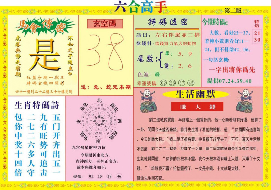 012期六合高手B[图]