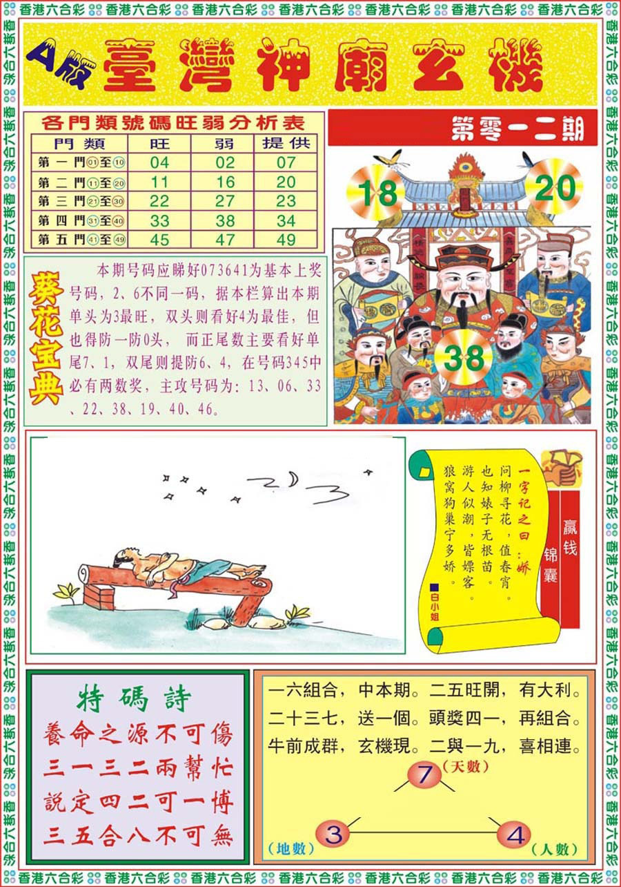 012期台湾神庙A[图]