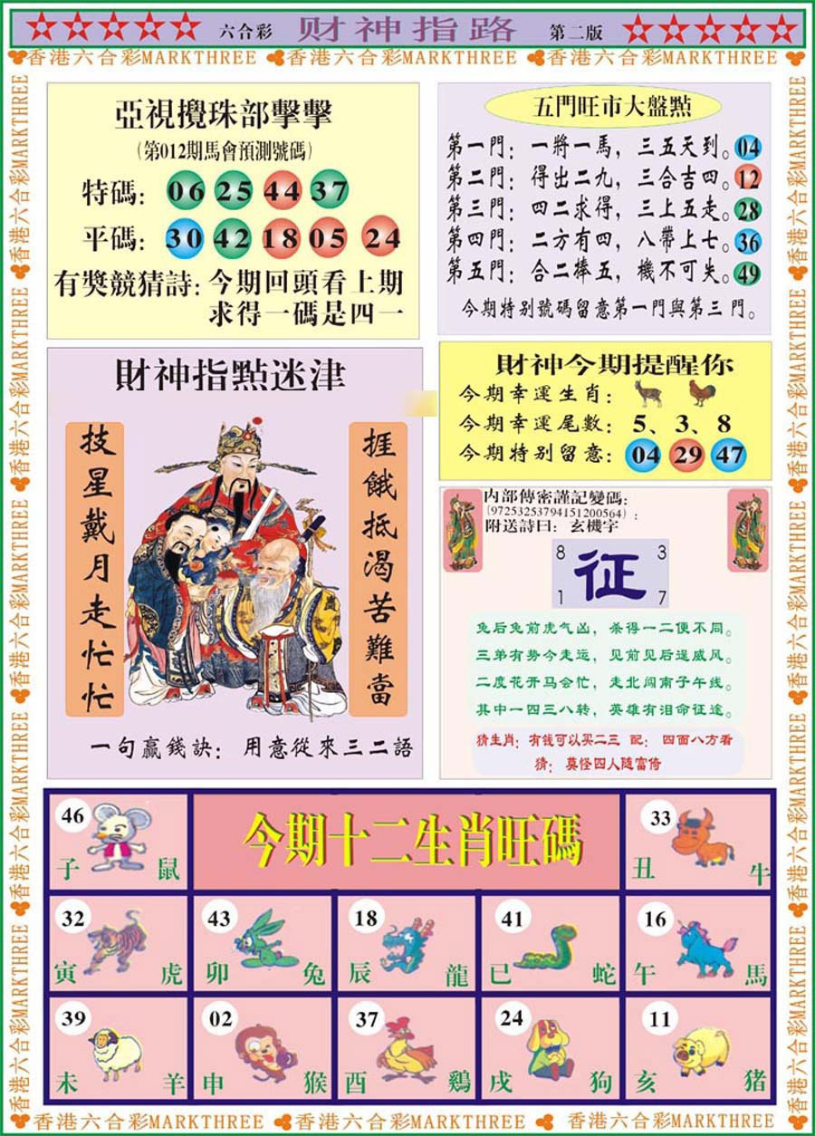 012期财神指路B[图]