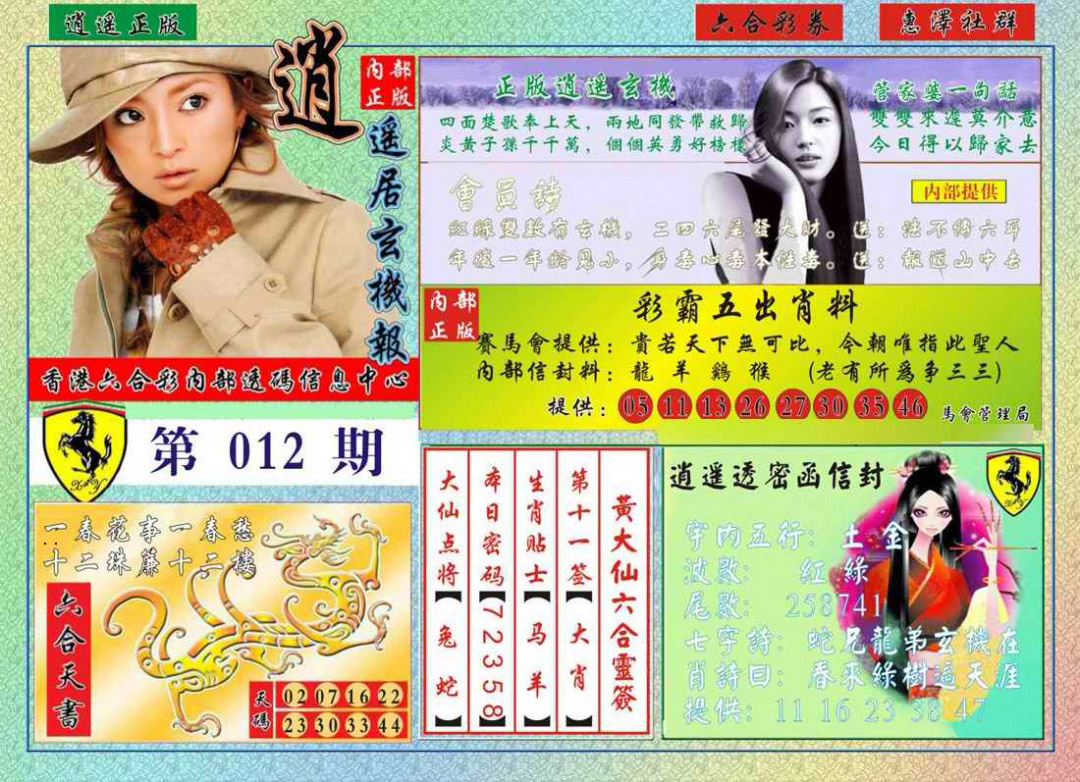 012期逍遥玄机报[图]