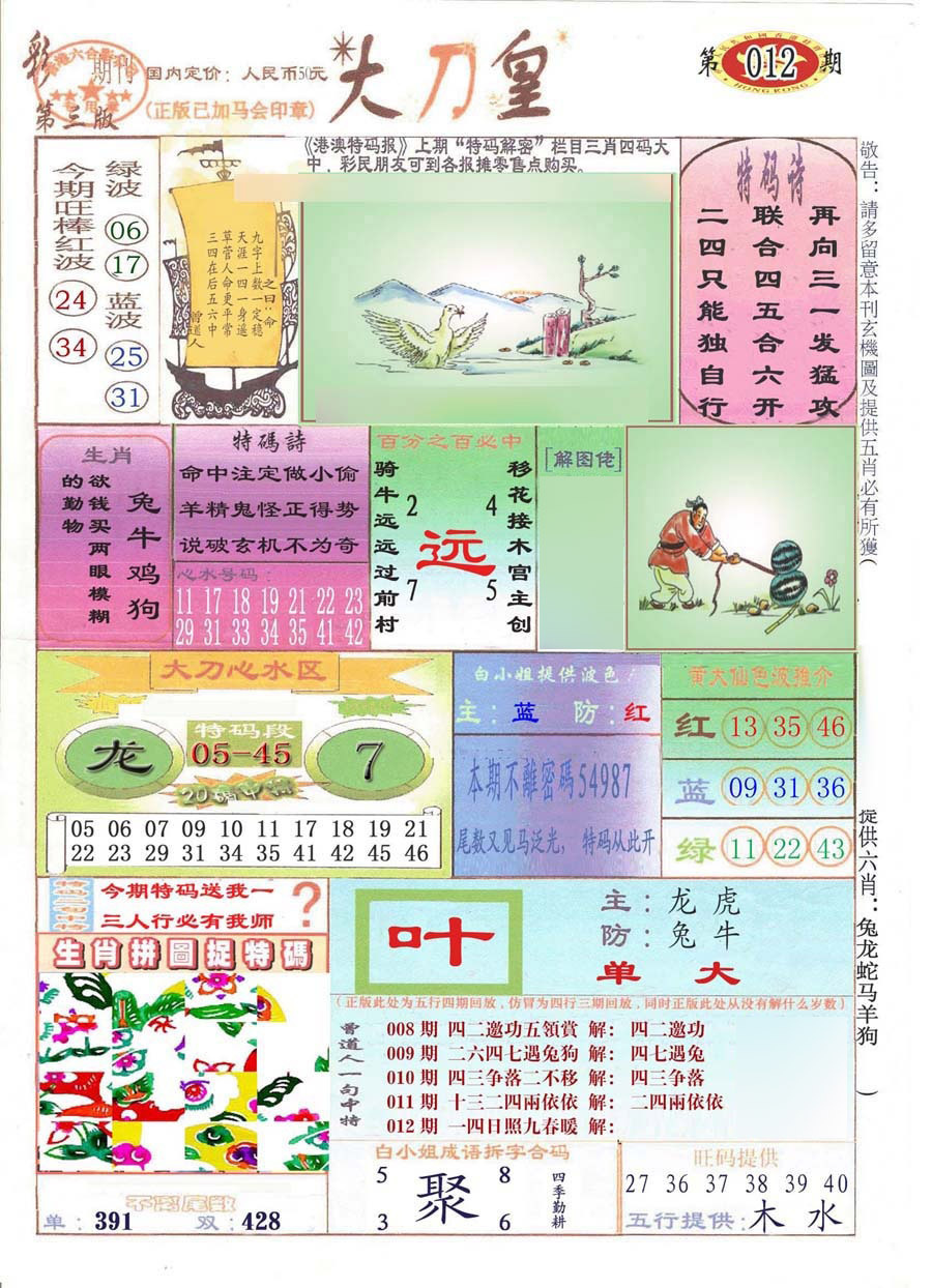 012期大刀皇(彩)[图]