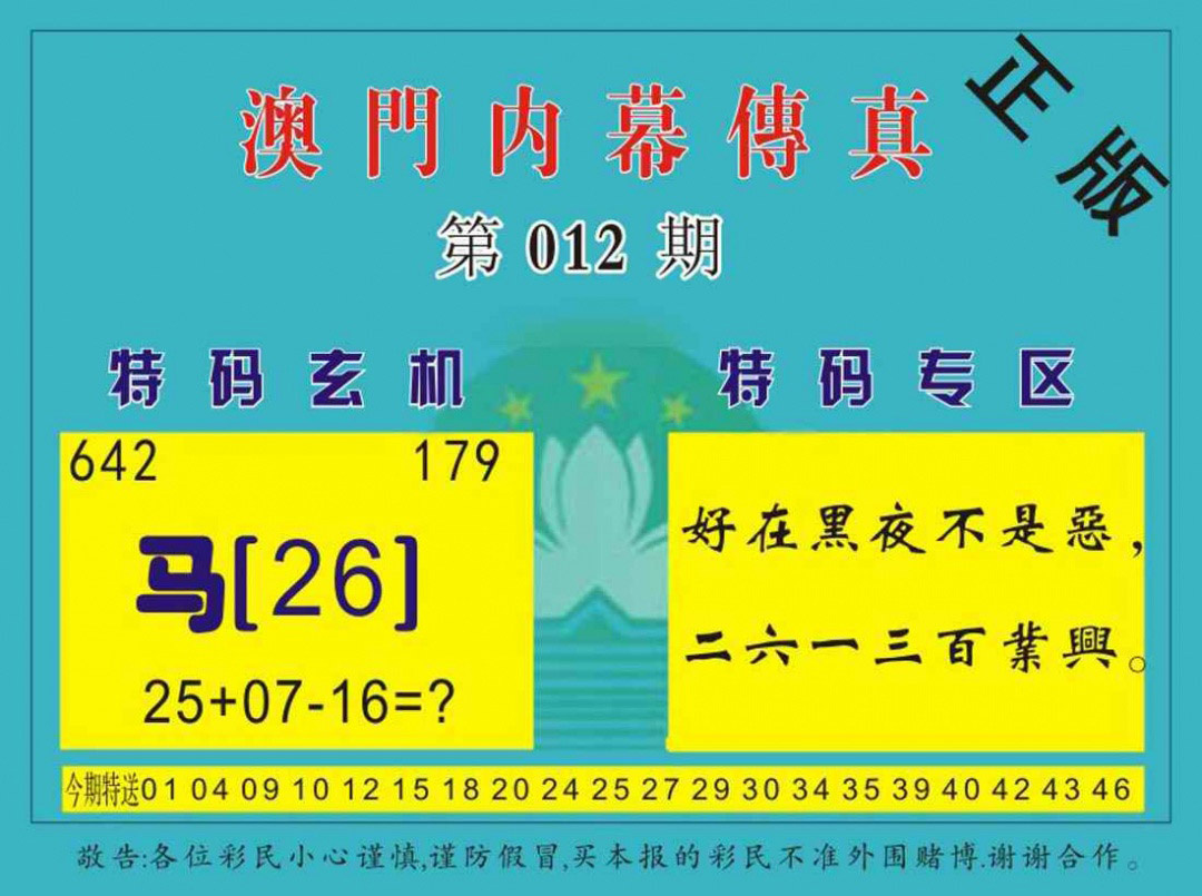 012期澳门内幕传真[图]