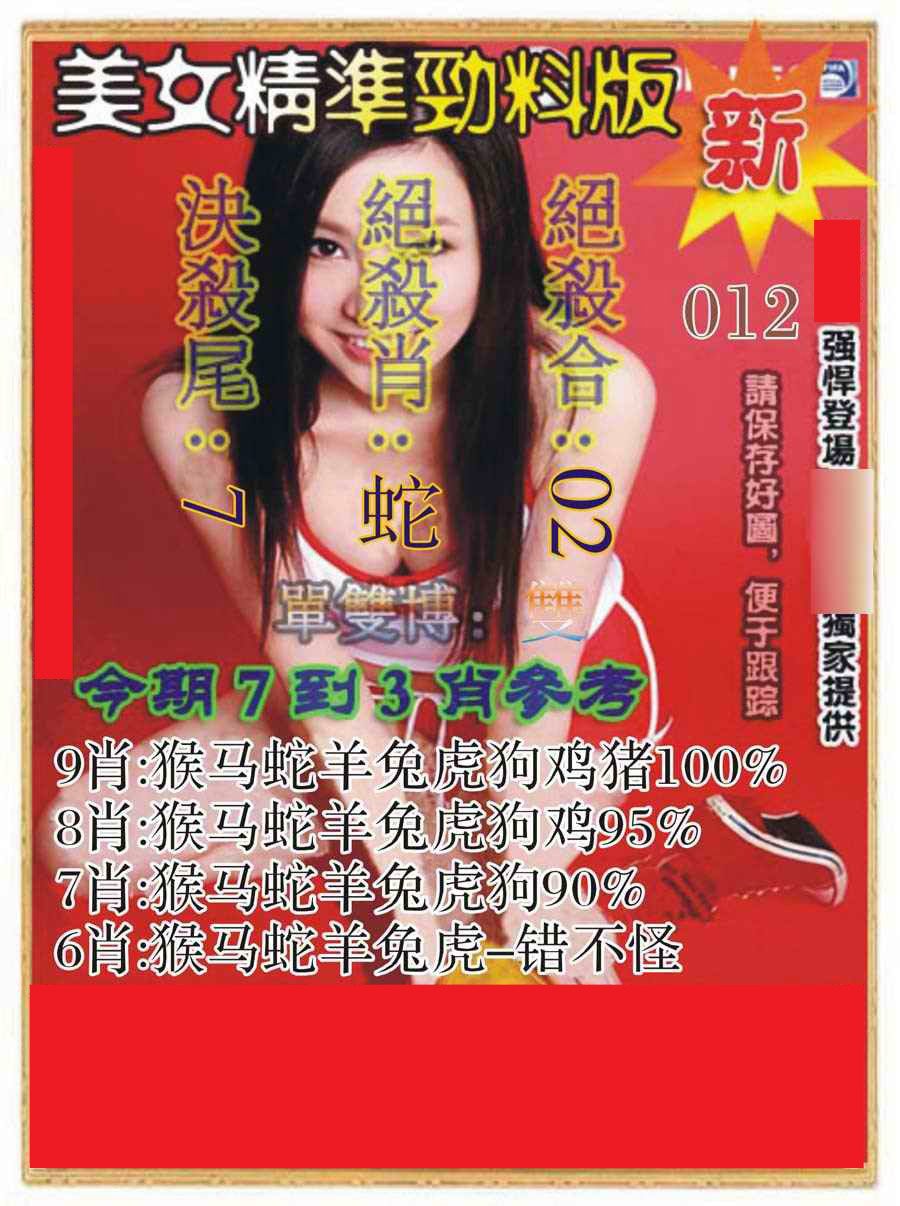 012期美女精准劲料版[图]