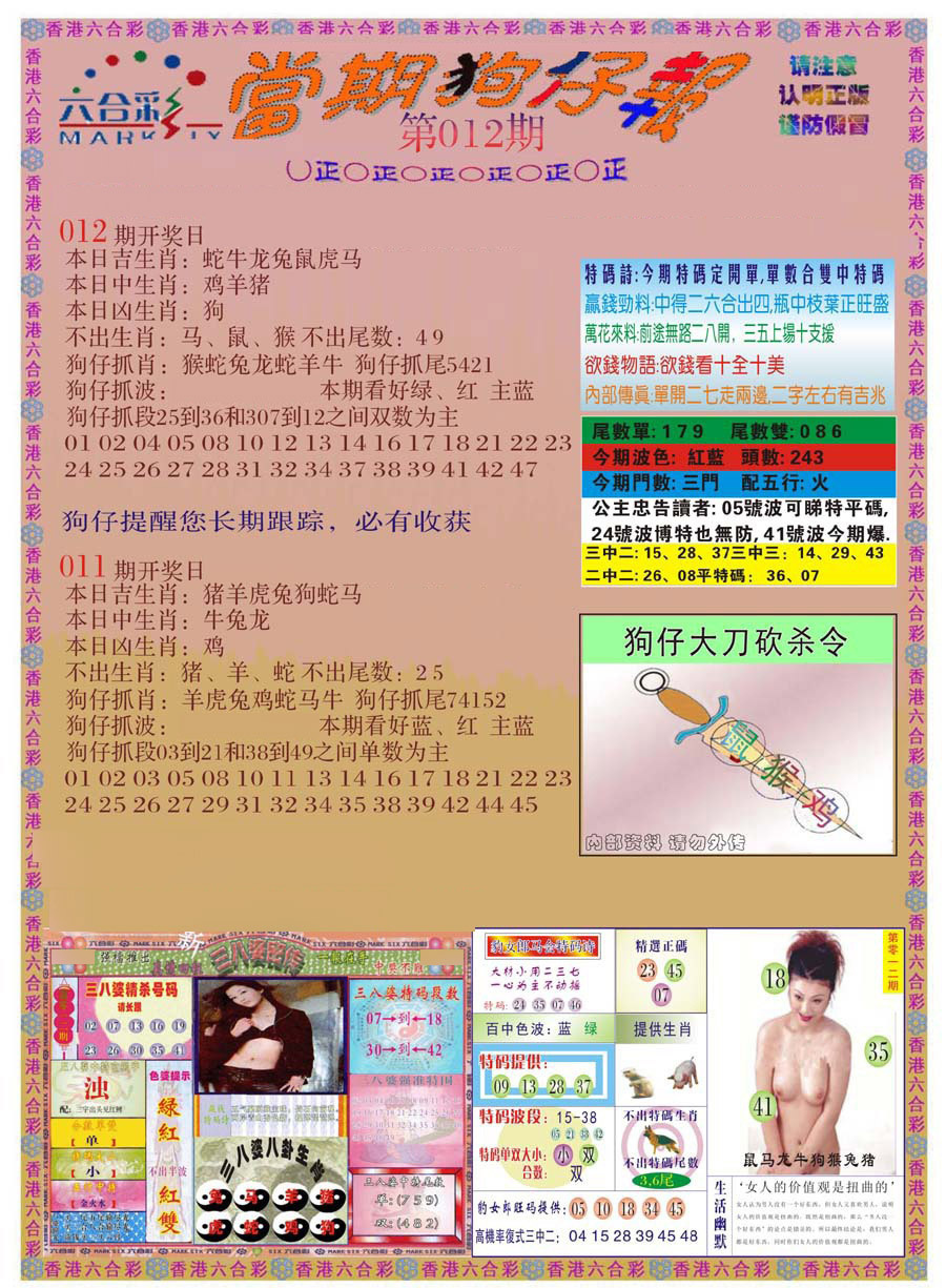 012期当期狗仔版[图]