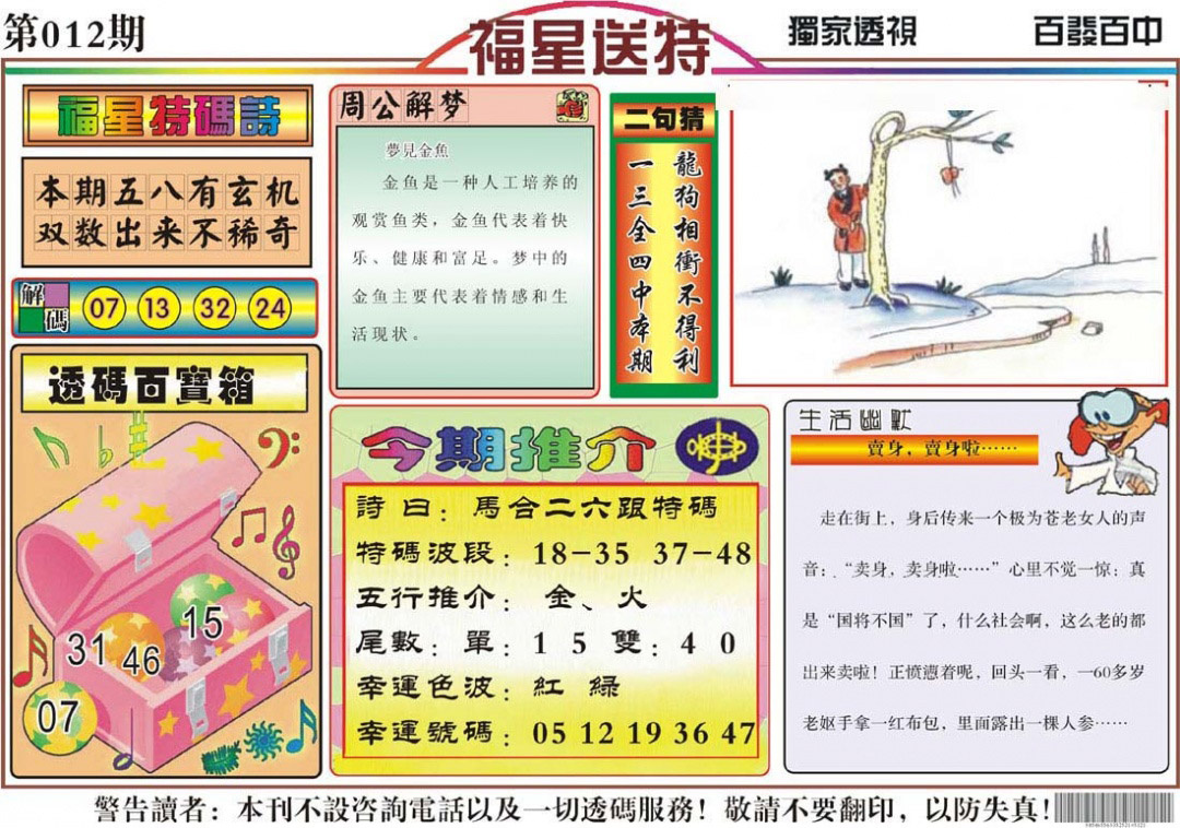 012期福星送特[图]