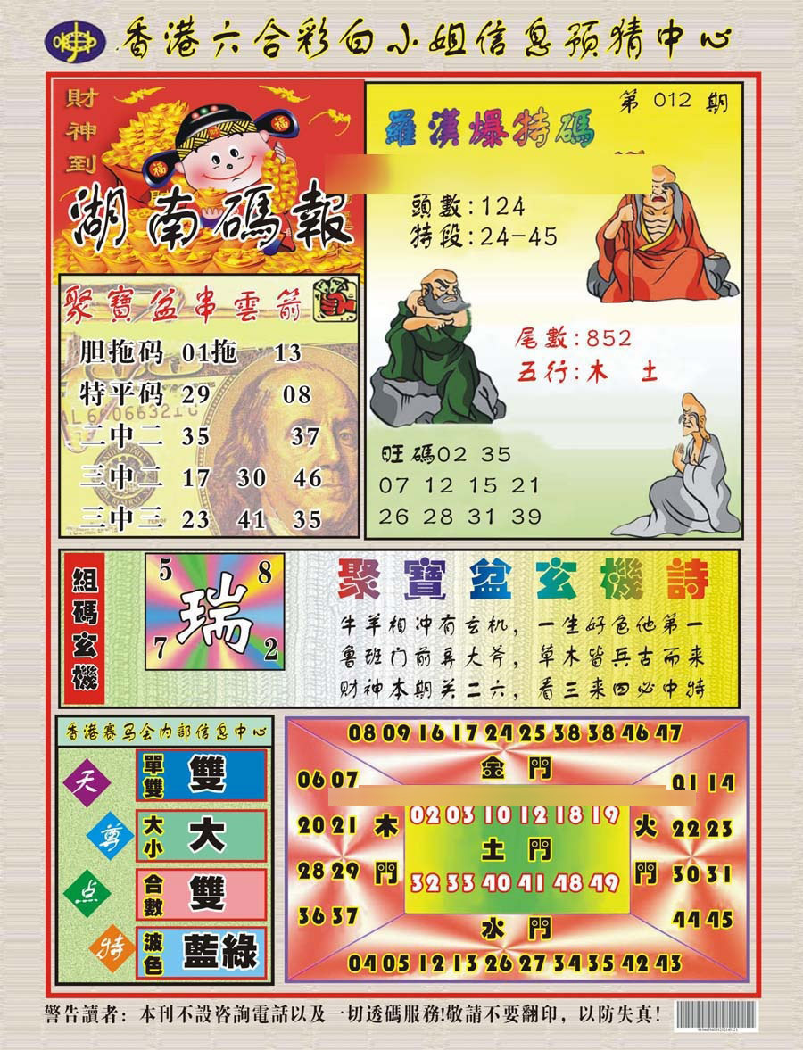 012期湖南码报[图]