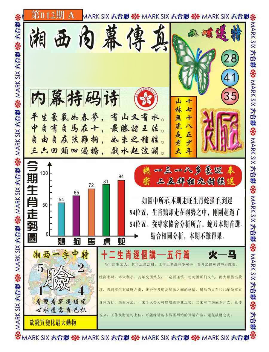 012期湘西内幕传真A[图]