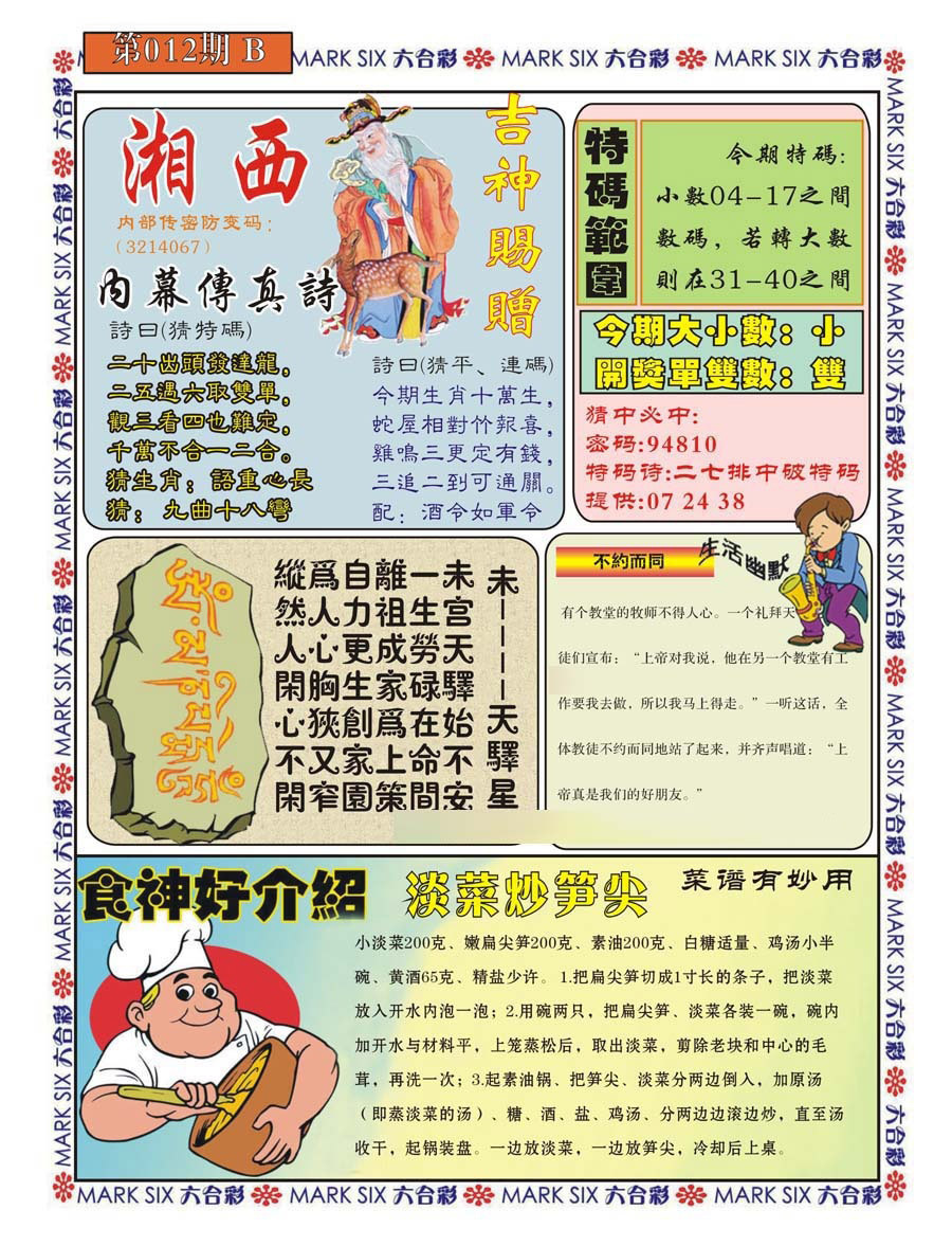 012期湘西内幕传真B[图]