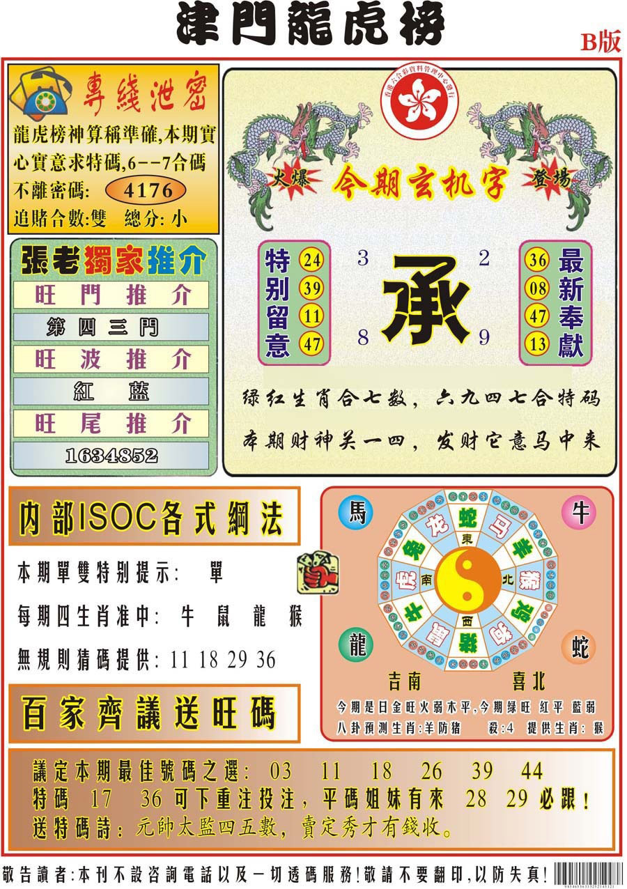 012期津门龙虎榜B[图]