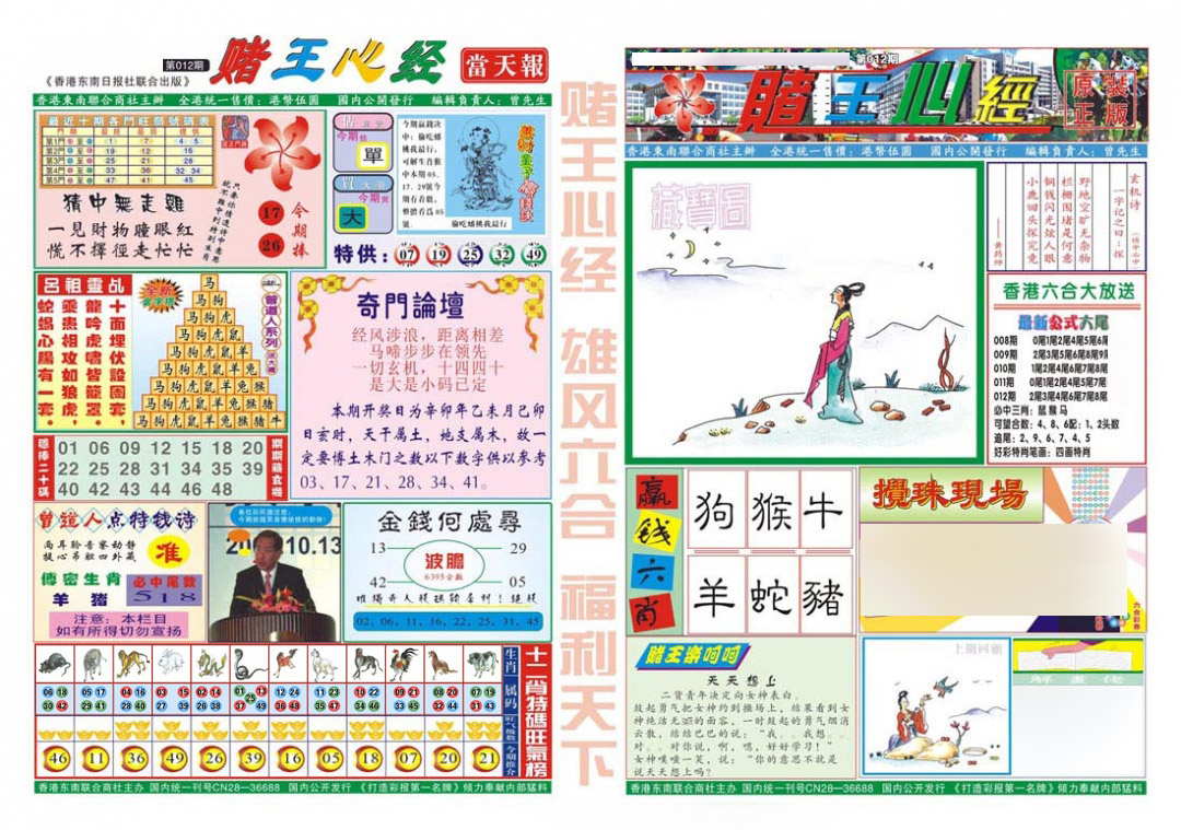 012期赌王心经[图]