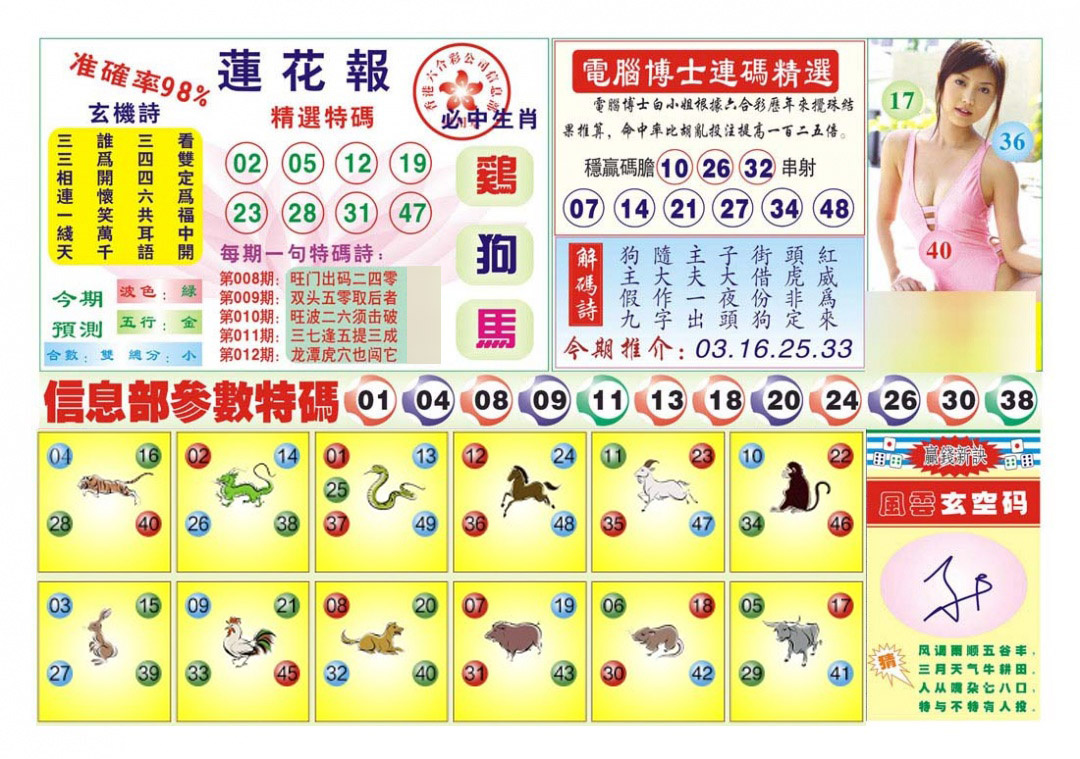 012期莲花报[图]