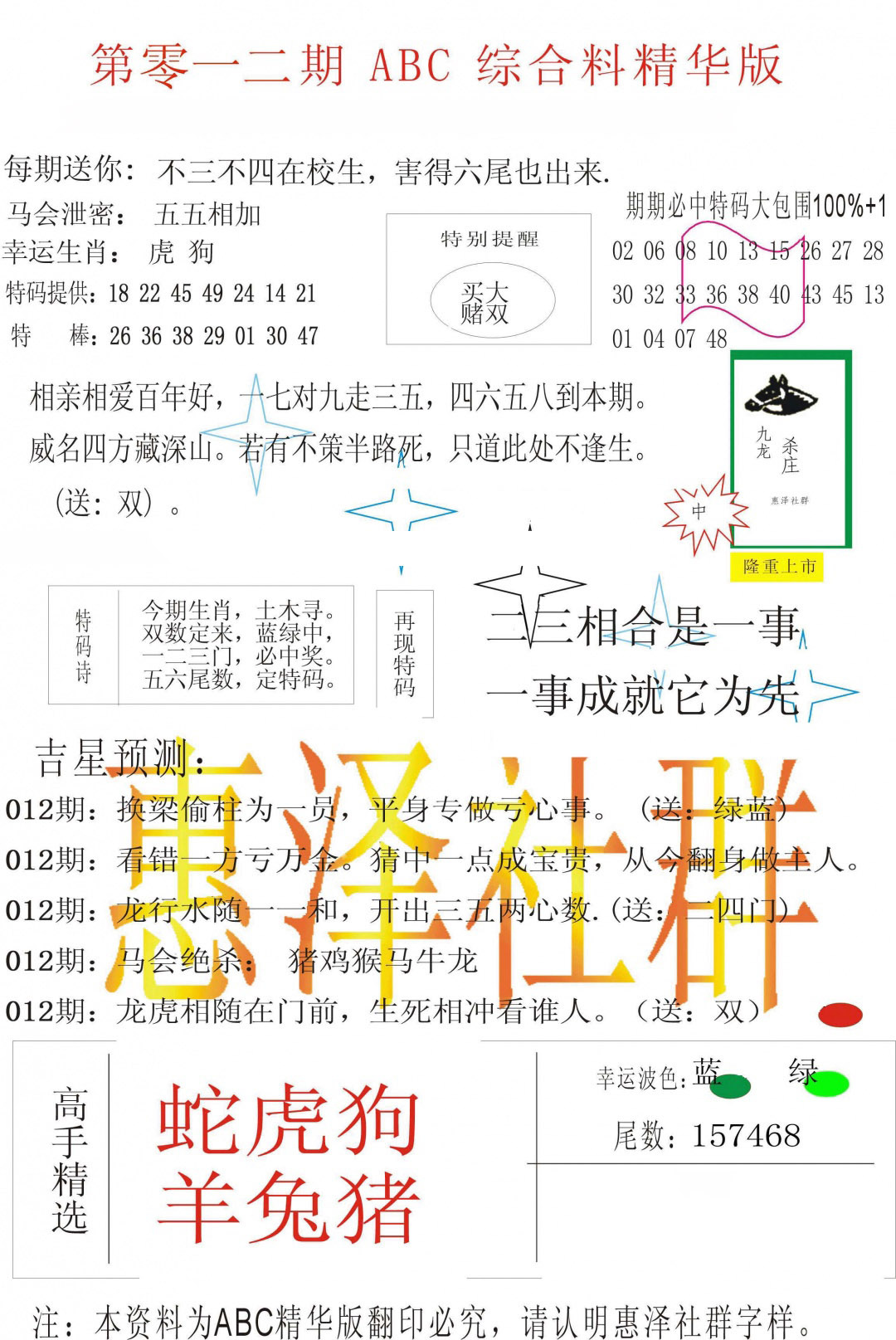012期ABC综合正版资料[图]