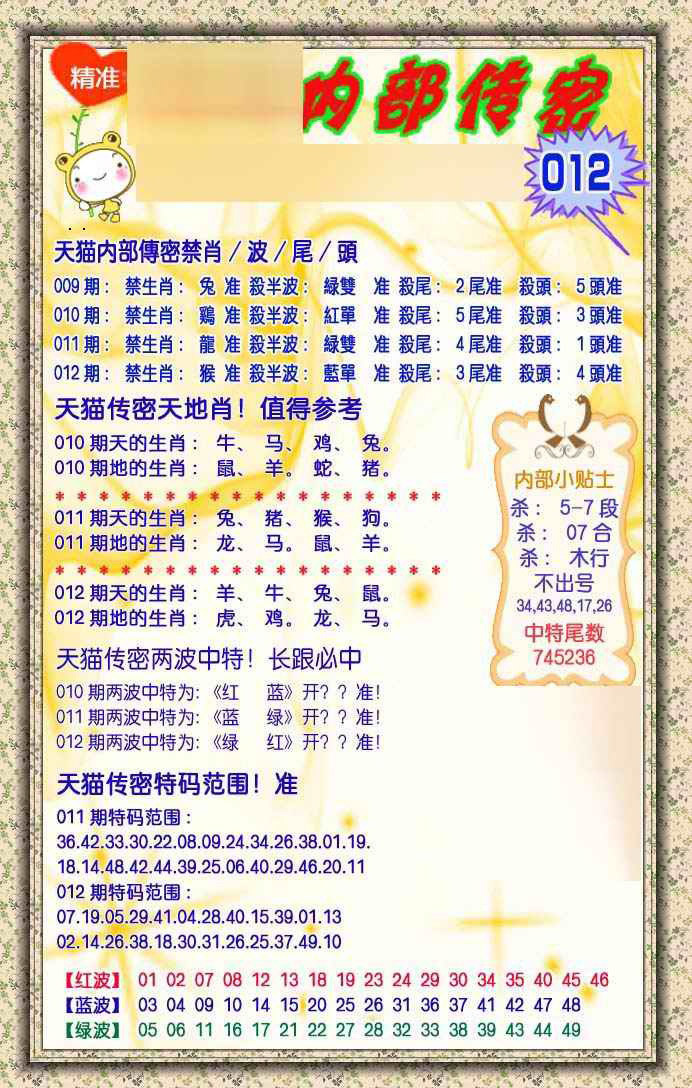 012期内部传密[图]