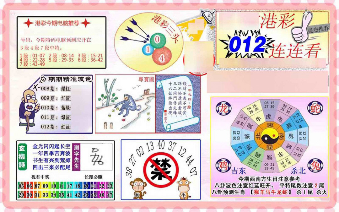 012期港彩连连中[图]