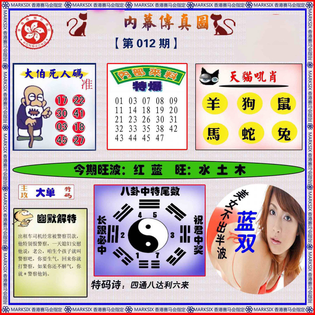 012期内幕传真图[图]