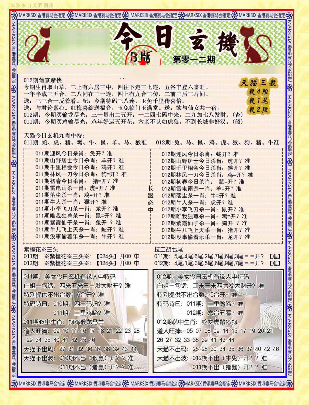 012期今日玄机图B[图]