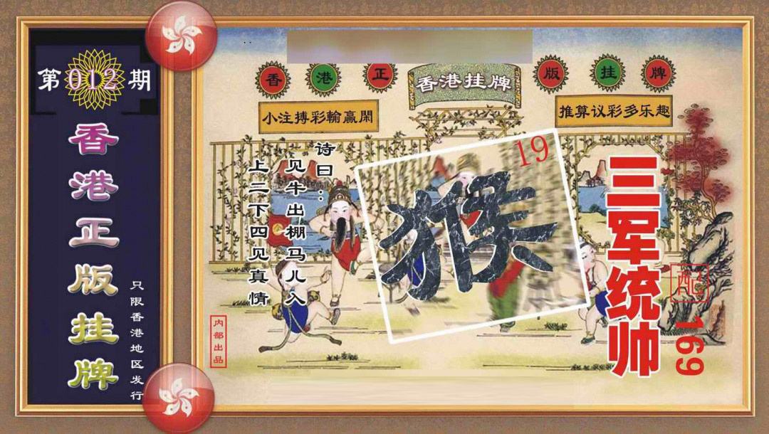 012期香港正版挂牌[图]