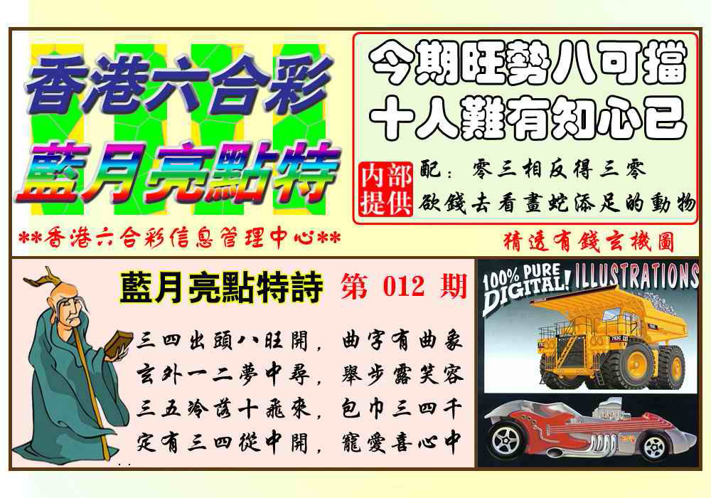 012期蓝月亮点特码(新图)[图]