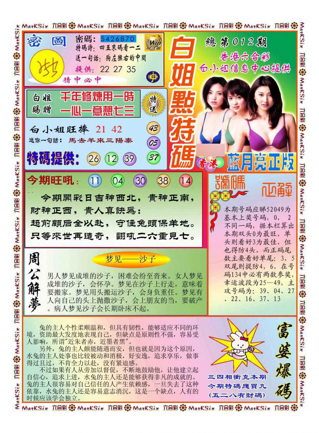 012期白小姐点特码(新图)[图]