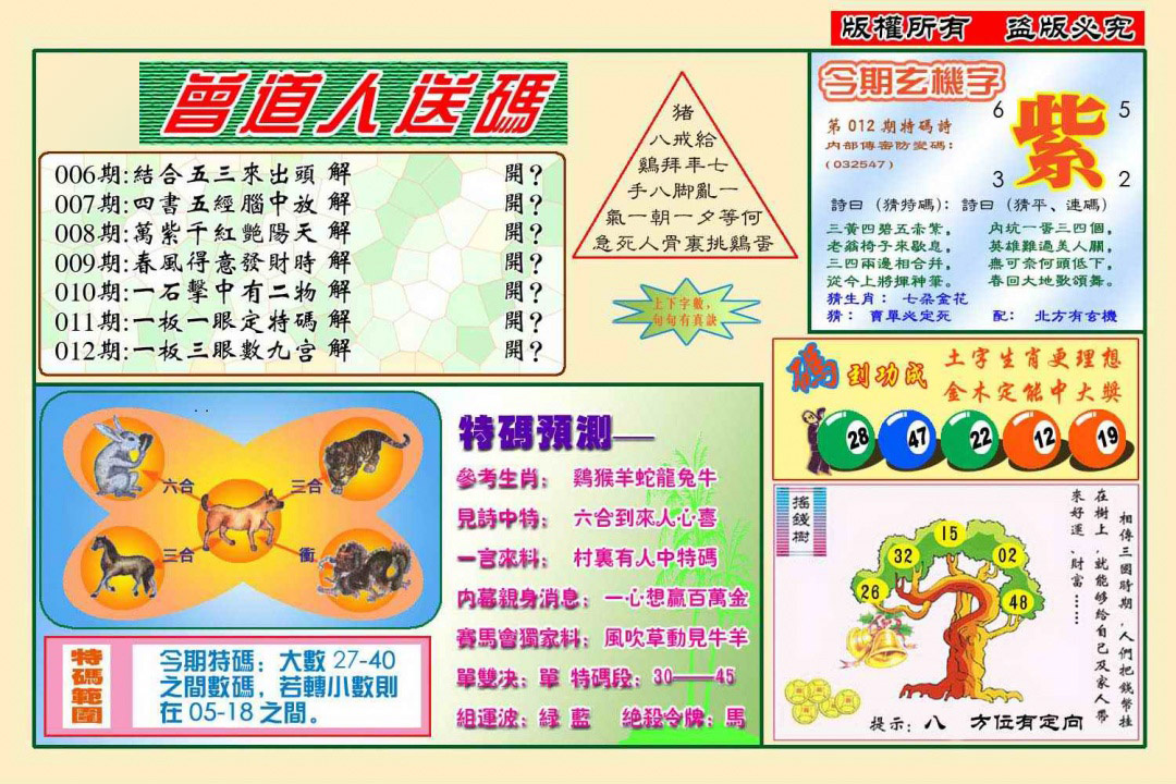 012期曾道人送特码(新图)[图]