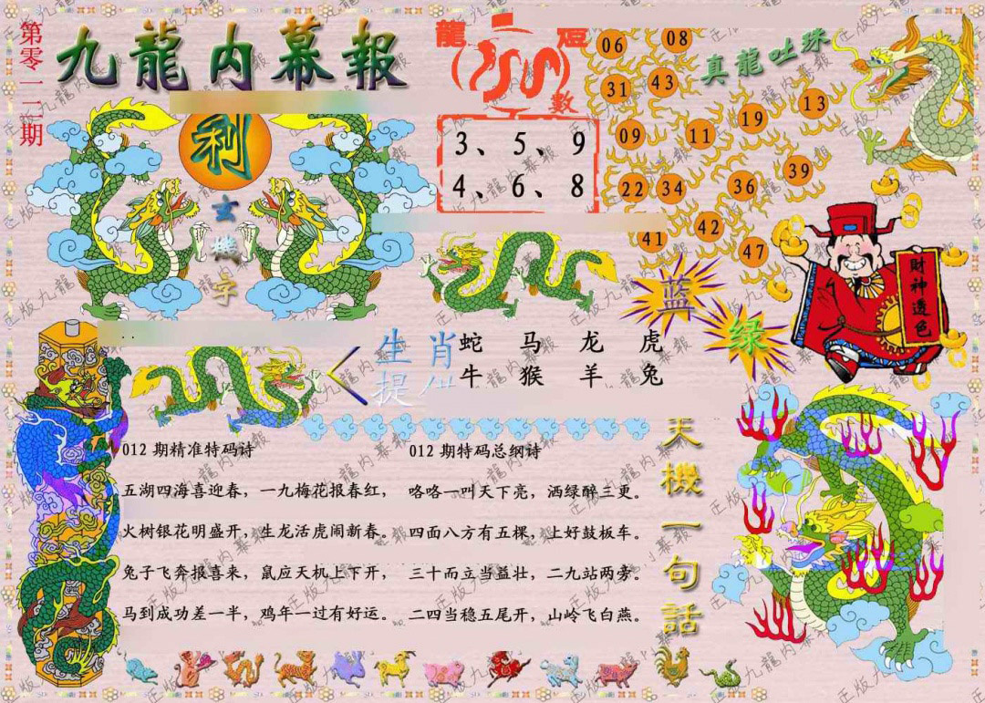 012期正版九龙内幕报[图]