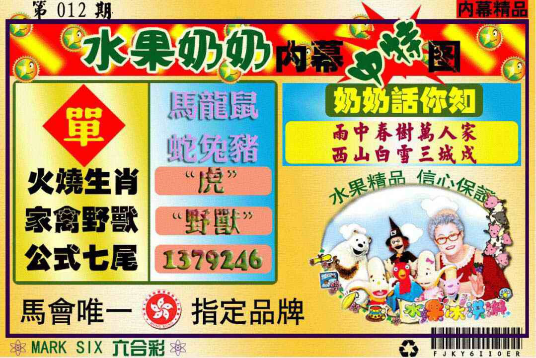 012期水果阿姨内幕[图]