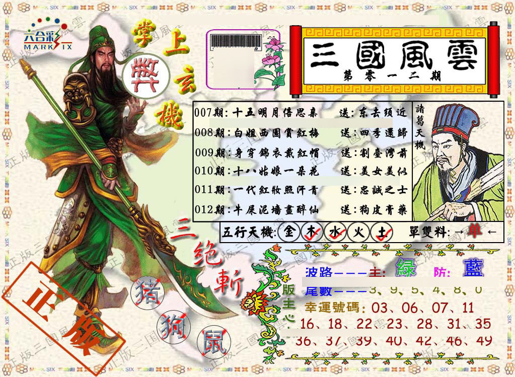 012期正版三国风云[图]