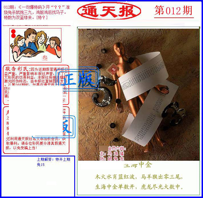 012期另通天报[图]