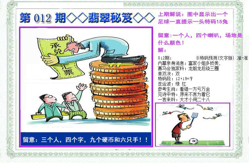 012期另翡翠秘笈(信封)[图]