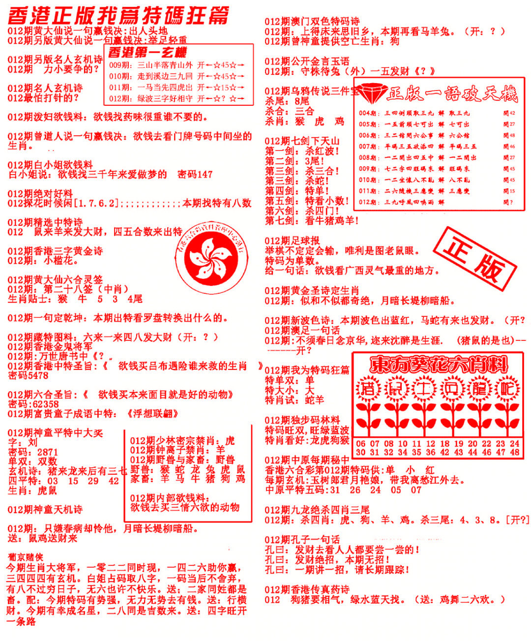 012期我为特码狂篇[图]