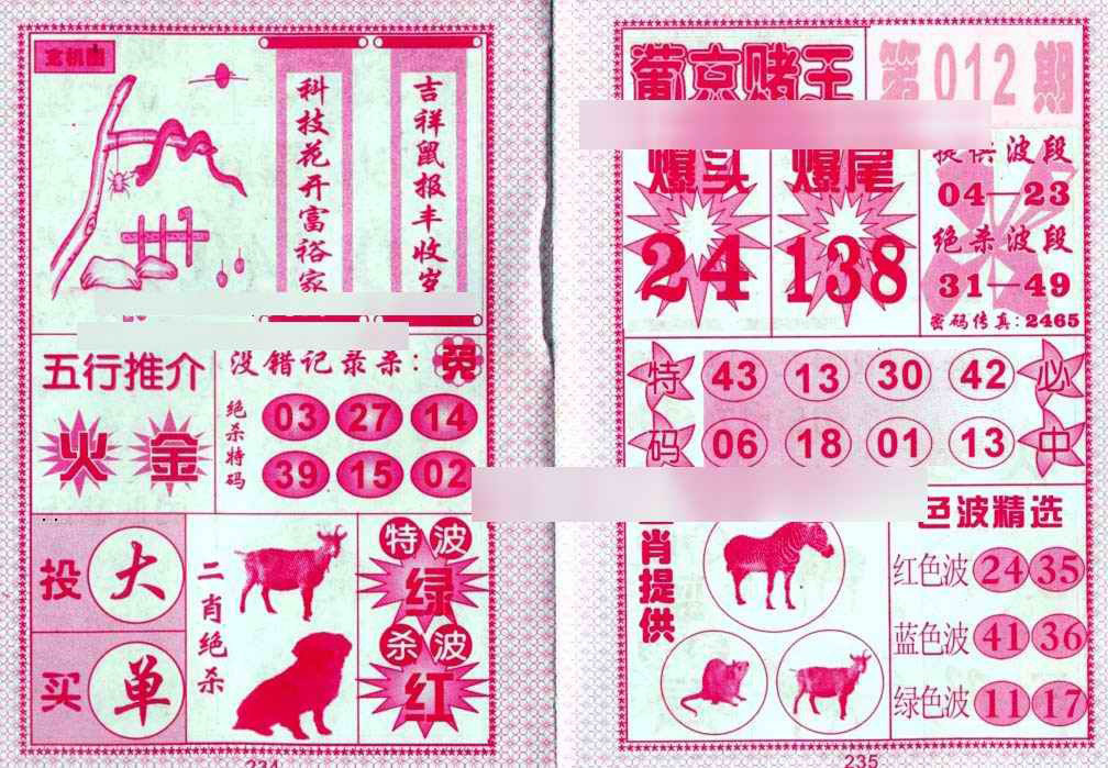 012期葡京赌王[图]