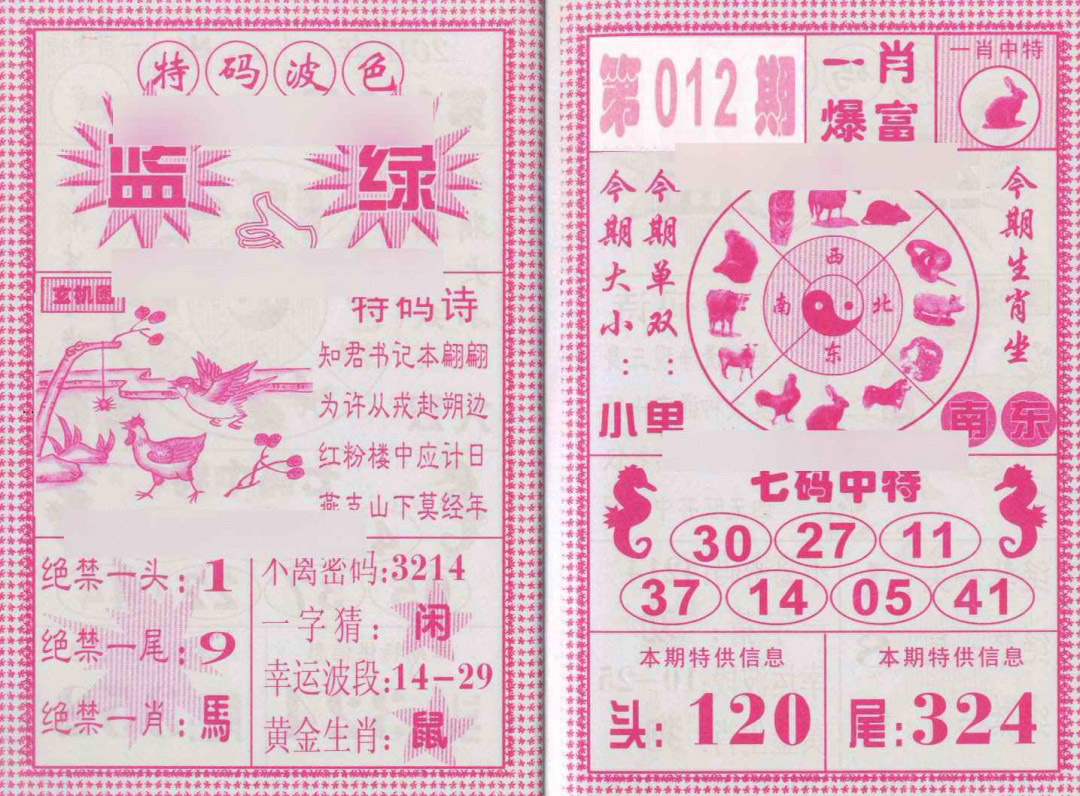 012期一肖爆富[图]