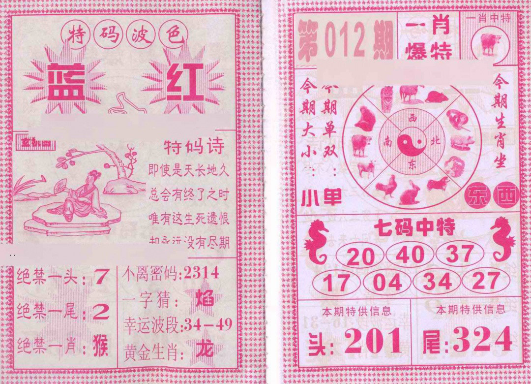 012期一肖爆特[图]