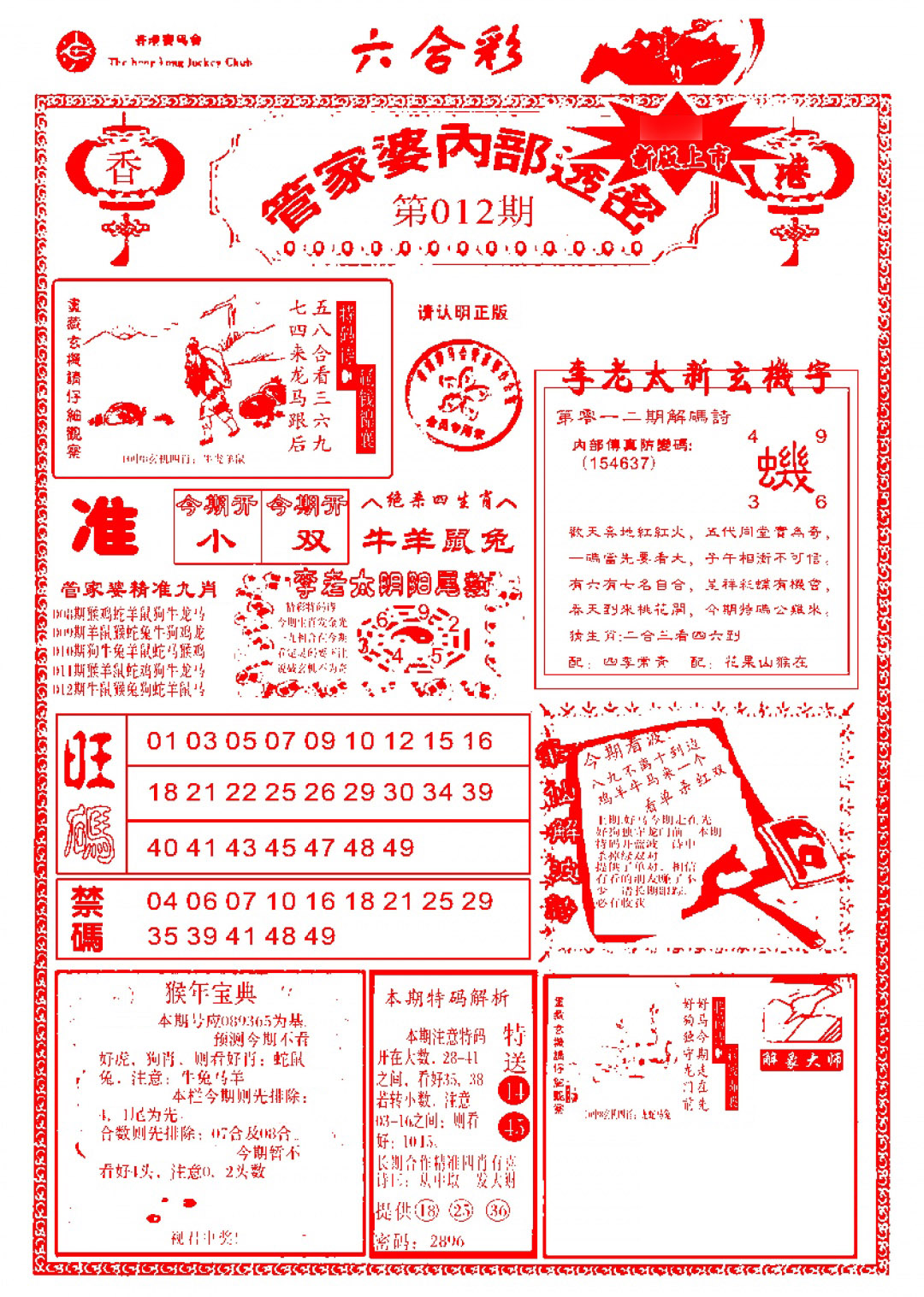 012期管家婆内部透密-新图[图]