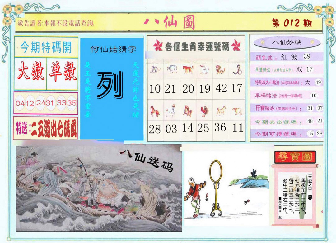 012期八仙图[图]