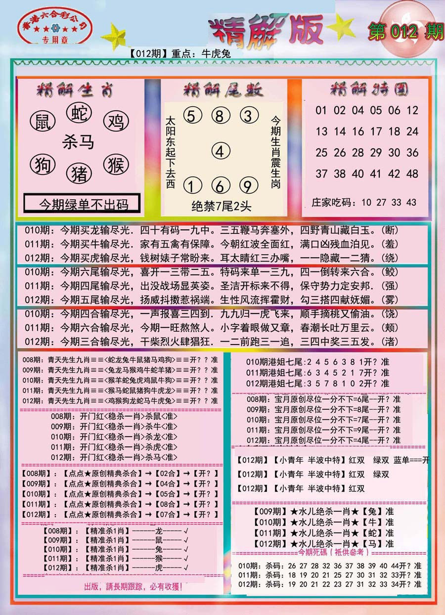 012期精解版-彩[图]