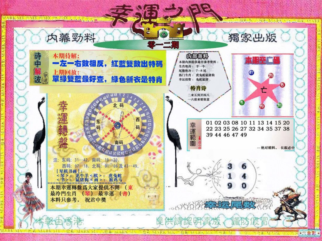 012期幸运之门[图]