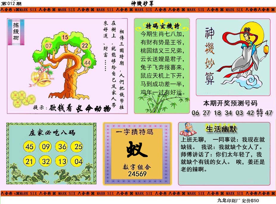 012期神机妙算[图]