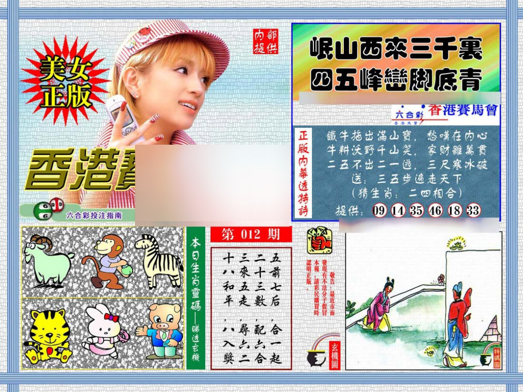 012期内幕透特[图]