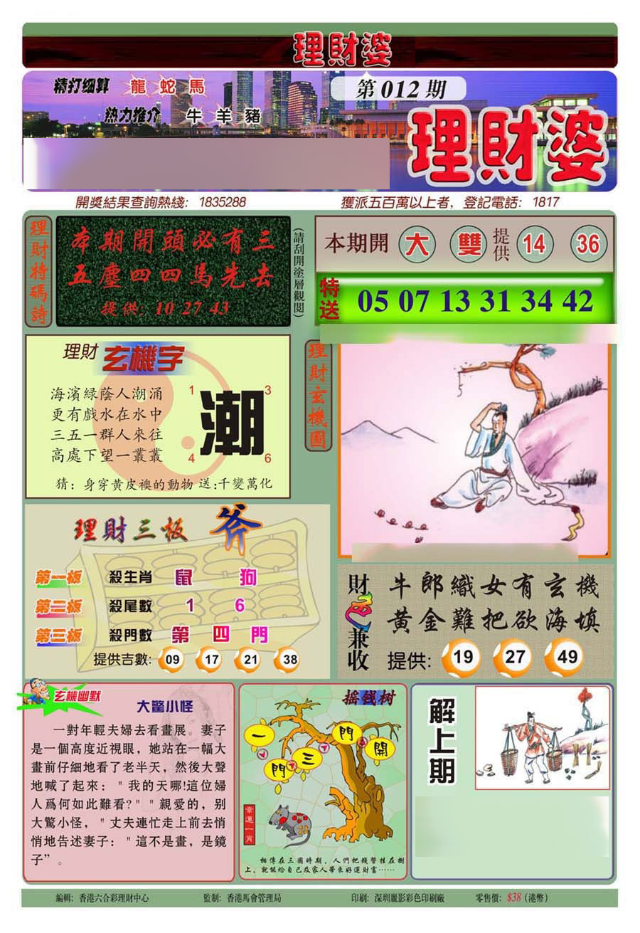 012期理财婆(新图)[图]