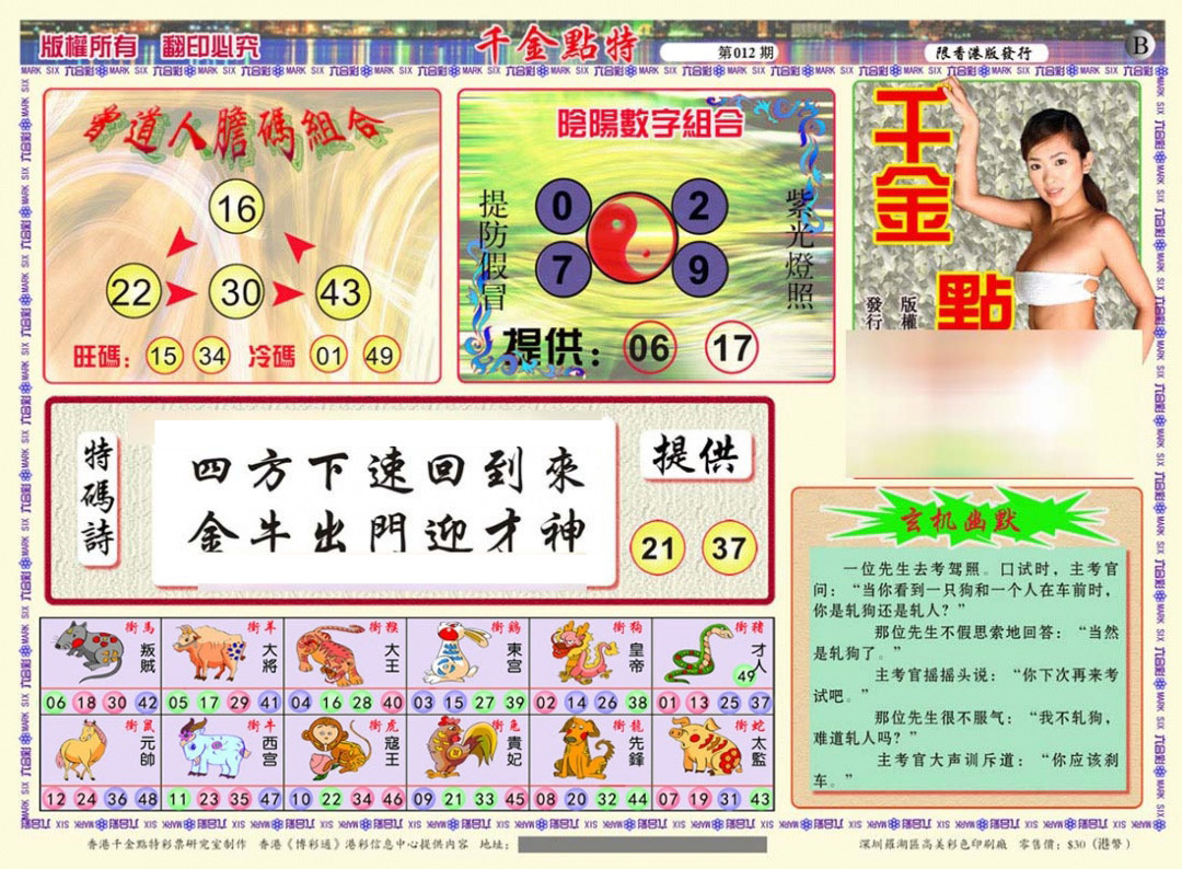 012期千金点特B(正版)[图]
